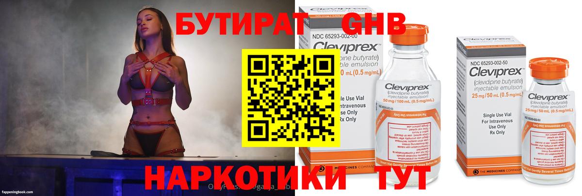 Верхняя Пышма  БУТИРАТ 99%  БУТИРАТ  Вход с VPN 