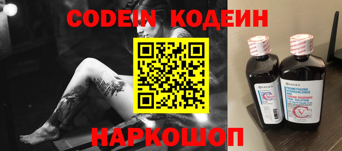 Кодеиновый сироп Lean Purple Drank Верхняя Пышма