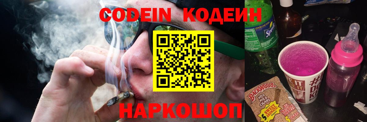 Кодеиновый сироп Lean Purple Drank  Вход с VPN  Верхняя Пышма 