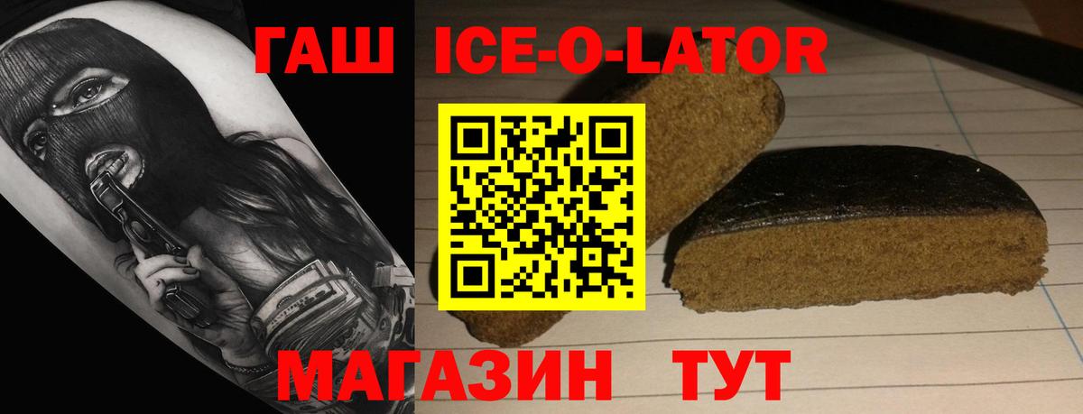 Гашиш Ice-O-Lator Верхняя Пышма